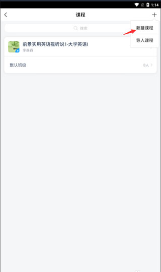 学习通APP选课程方法步骤说明