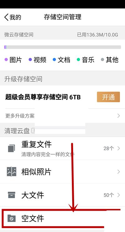 腾讯微云的文件怎么删除