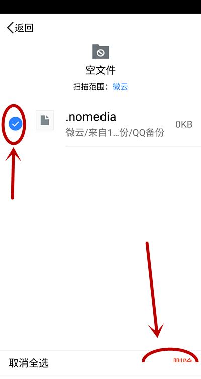 腾讯微云的文件怎么删除