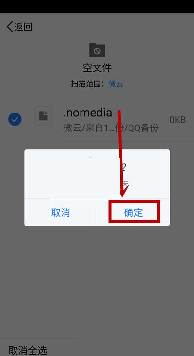 腾讯微云的文件怎么删除