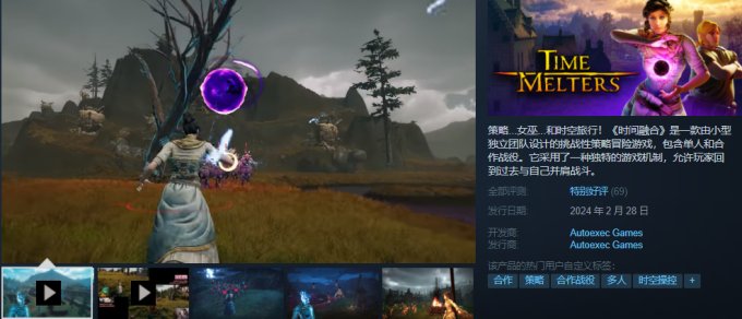 合作策略冒险游戏《时间融合》Steam现已正式推出