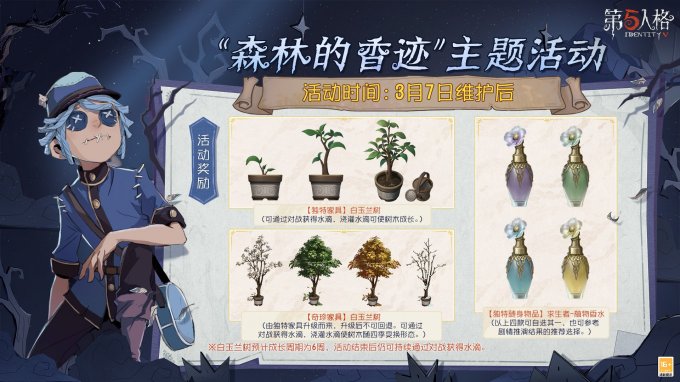 枝繁叶茂 绿树成荫 《第五人格》植树节主题活动爆料来袭！