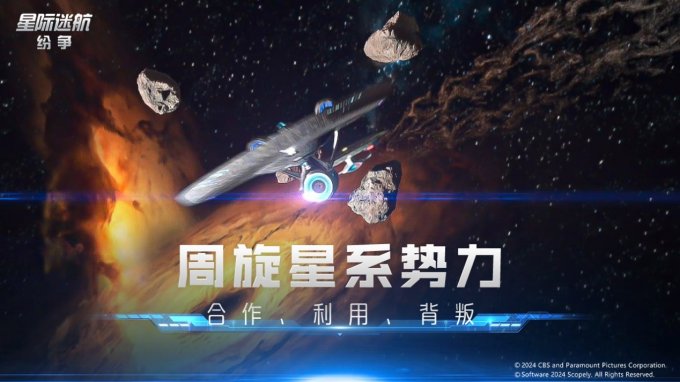 《星际迷航：纷争》3.14登舰测试！全员跃迁准备