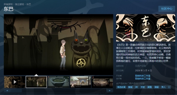 古代纳西族的世界的奇妙冒险！《东巴》现已上线Steam