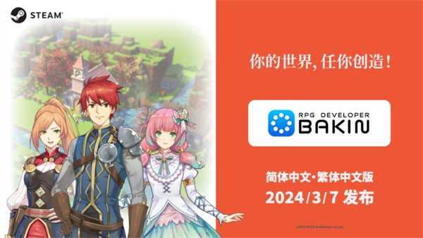 《RPG Developer Bakin》官方发布中文版宣传