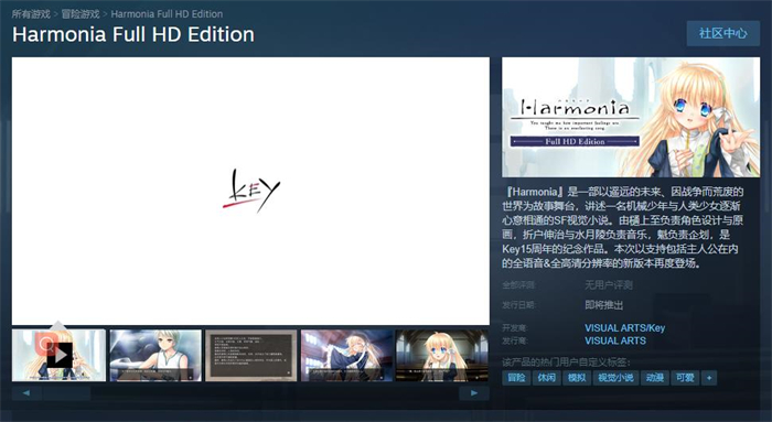 视觉小说《Harmonia》高清版上线Steam 发售日期待定