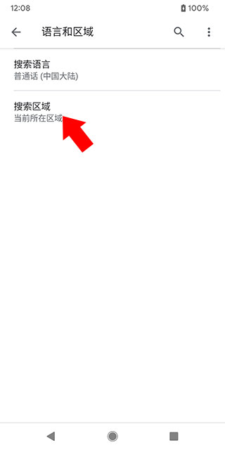 谷歌搜索APP怎么修改搜索地区