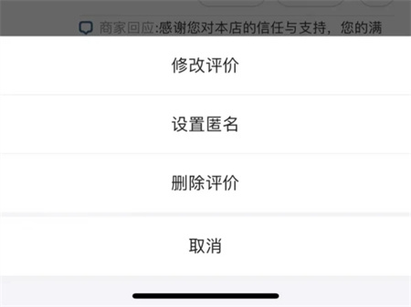 美团app如何删除商品评价