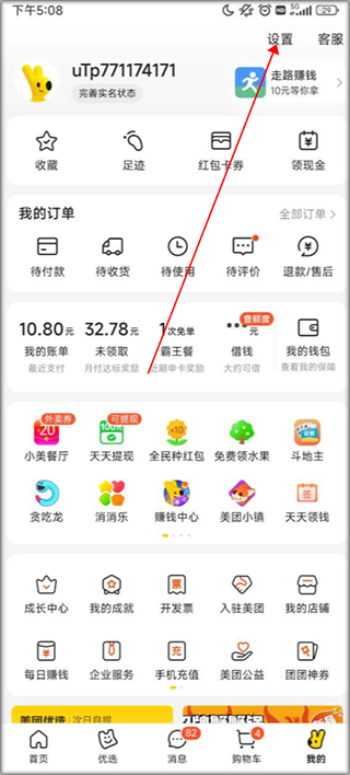 美团app关闭极速支付方法介绍