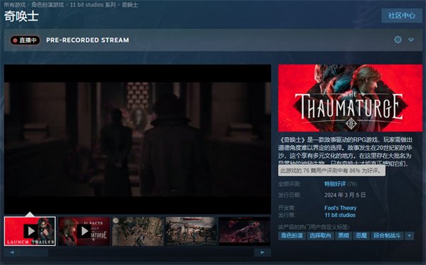 隐藏在人类灵魂中的秘密！《奇唤士》Steam现已发售