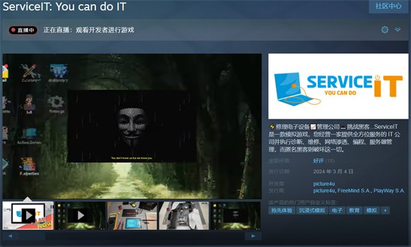 模拟游戏《ServiceIT:You can do IT》Steam推出抢先体验版