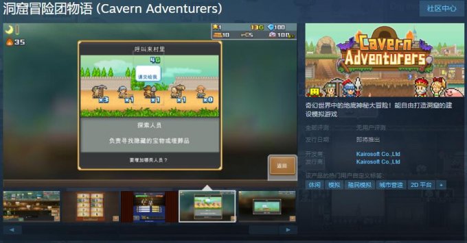 地底世界开拓模拟游戏《洞窟冒险团物语》上架Steam