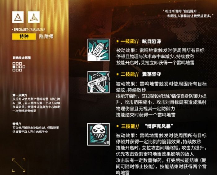 《明日方舟》6星陷阱师ELA值得培养吗 6星陷阱师ELA分析