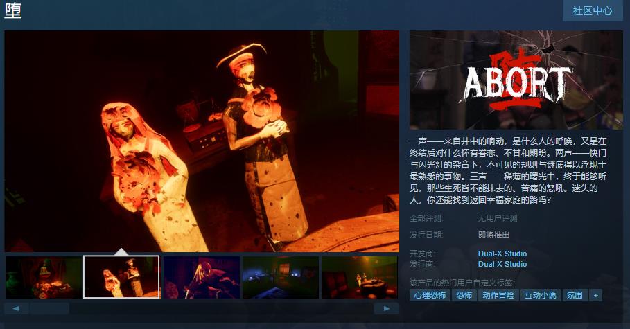 恐怖游戏《堕》Steam页面上线 发售日待定