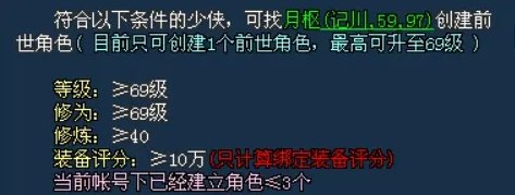 《新倩女幽魂》前世有什么用 前世融合条件一览