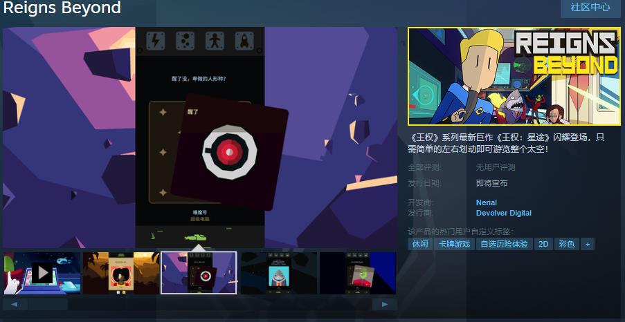 《王权》系列最新巨作《王权：星途》Steam页面上线 支持简繁体中文