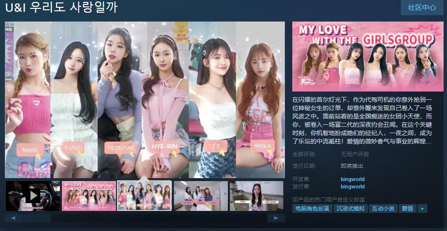 真人互动影像游戏《私人订制：我的专属韩国女团》Steam上线