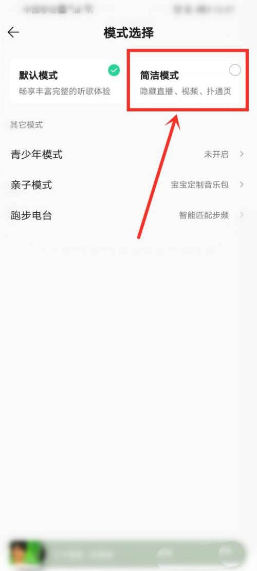 qq音乐如何开启简洁模式