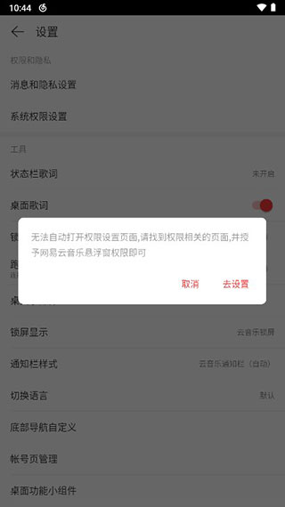 网易云音乐在哪里设置桌面歌词显示