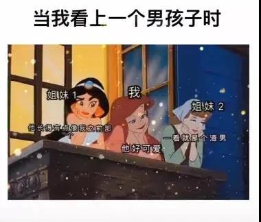 当我看上一个男孩子时表情包