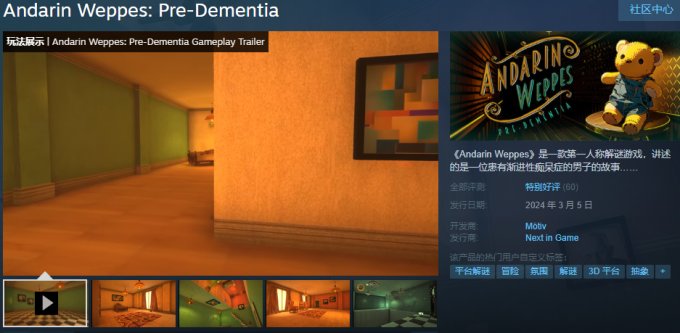 解谜新游《Andarin Weppes: Pre-Dementia》Steam免费推出