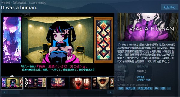 SF奇幻风解谜ADV《It was a human》上架Steam 支持简中