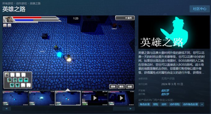 动作冒险RPG游戏《英雄之路》上线Steam 售价26元