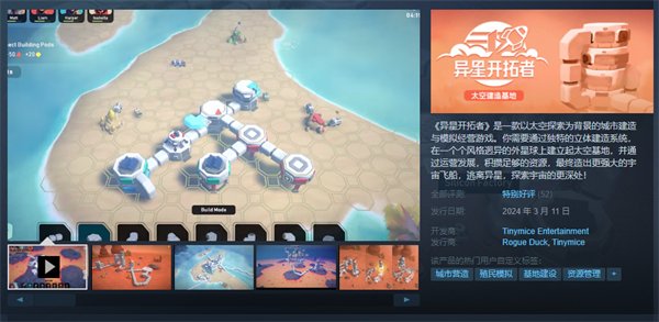 《异星开拓者 太空基地建造》Steam开启抢先体验！