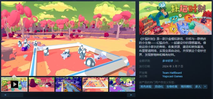 基地建造沙盒模拟游戏《扑猫时刻》Steam推出抢先体验