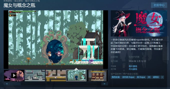 奇幻像素风恶魔城肉鸽游戏《魔女与概念之瓶》上线Steam