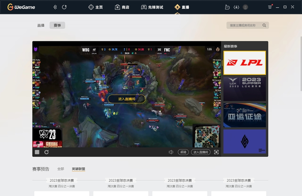 wegame登录lol无法连接服务器