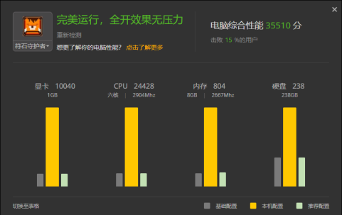 wegame如何检测电脑配置