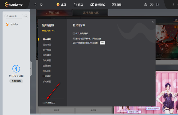 wegame纯净模式怎么开