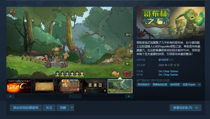 冒险策略RPG《哥布林之石》现已上线Steam