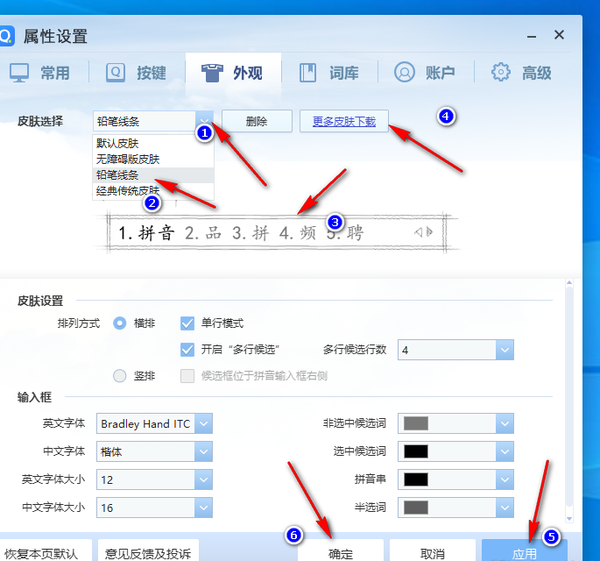 电脑聊天输入法修改皮肤界面教程