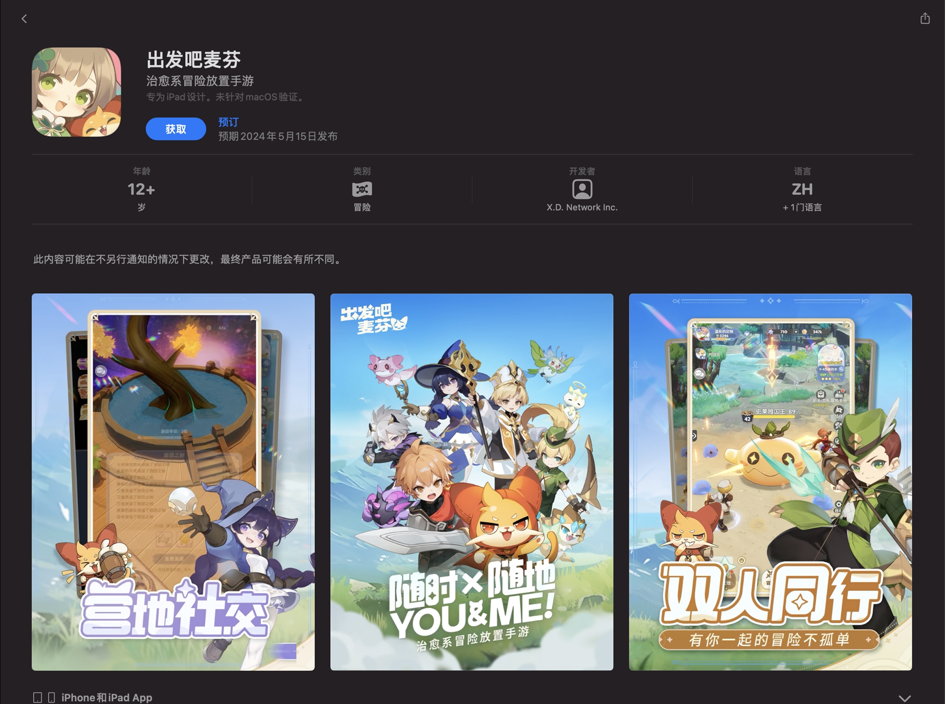 《出发吧麦芬》上架App Store，iOS 预约现已开启！