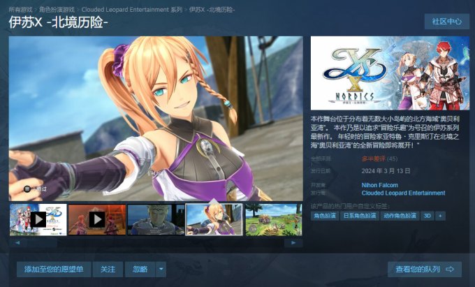 日系RPG《伊苏10：北境历险》简中版上线Steam