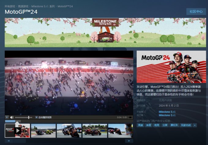 摩托竞速游戏《MotoGP[em_4oSi]24》公开 5月2日正式发售