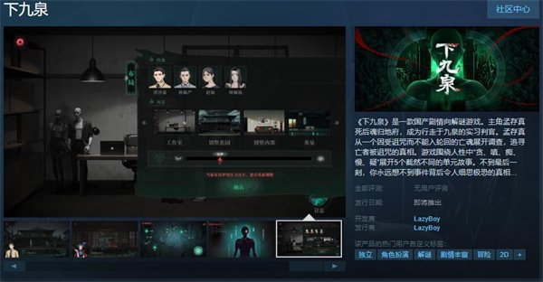 行走于九泉的实习判官 剧情向解谜游戏《下九泉》上架Steam