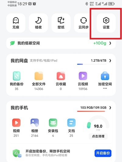 夸克APP看图模式开启方法说明