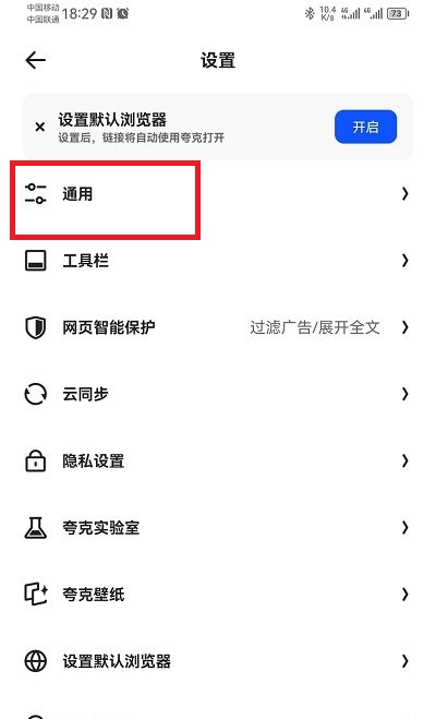 夸克APP看图模式开启方法说明