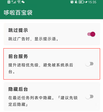 李跳跳APP设置长期开启方法介绍