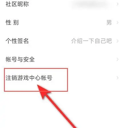 vivo游戏中心注销账号方法流程