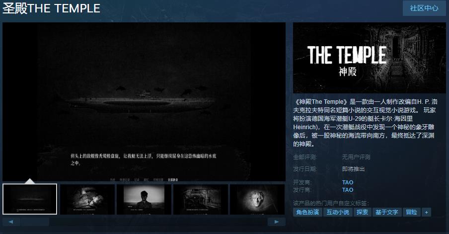 《圣殿THE TEMPLE》Steam页面上线 发售日期待定