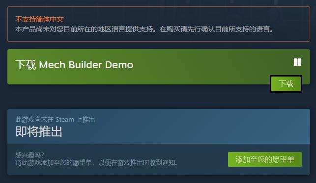 模型拼装游戏《Mech Builder》上架Steam暂不支持中文