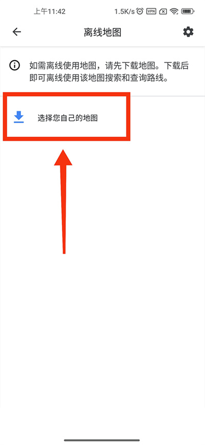 谷歌地图离线地图使用方法说明