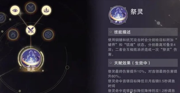 《一梦江湖》祭灵对太阴有什么用 祭灵对太阴作用解析