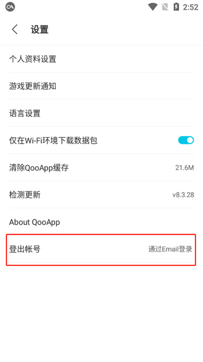 qooapp修改账号密码方法步骤