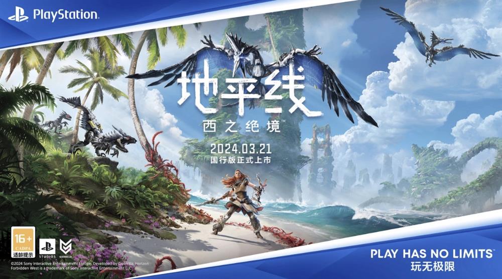 《地平线：西之绝境》PC版开启预载  全球解锁时间公布