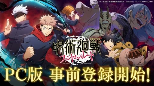 《咒术回战：幻影夜行》宣布推出PC版 现已开放预注册